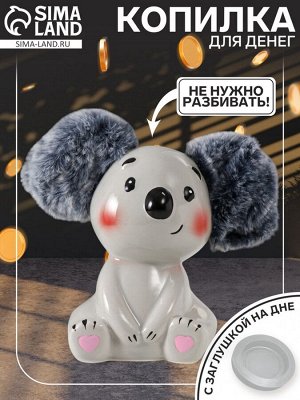 СИМА-ЛЕНД Копилка для денег «Милая коала», керамика, 14?10?15 см