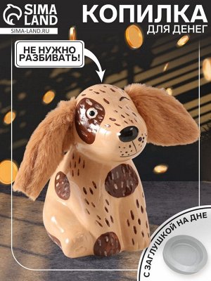 Копилка для денег «Озорная собачка», керамика, 8.6*11.8*13.1 см