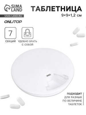 Таблетница Be Well, d=9x1.2 см, 7 секций, белая