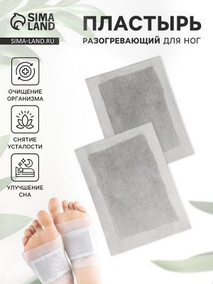 Пластырь для стоп, разогревающий, набор - 5 пар, 13.5x11 см