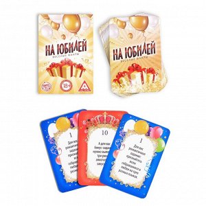 Настольная игра для взрослых «Веселые фанты на юбилей», 20 карт, 18+