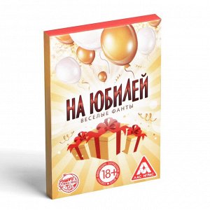 Настольная игра для взрослых «Веселые фанты на юбилей», 20 карт, 18+