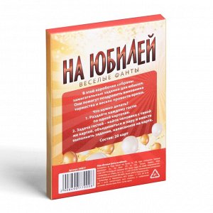 Настольная игра для взрослых «Веселые фанты на юбилей», 20 карт, 18+