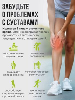 ДЛЯ СУСТАВОВ и СВЯЗОК пептидный коллаген редкого 2 типа с Гиалуроновой кислотой + витамин С. Рекомендован ортопедом