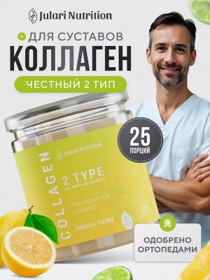 ДЛЯ СУСТАВОВ и СВЯЗОК - куриный коллаген редкого 2 типа с Гиалуроновой кислотой + витамин С. Рекомендован врачом-ортопедом