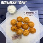 Пельмени &quot;Фри&quot;, НОВИНКА!!!