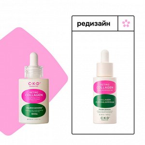C-K-D Липосомальная лифтинг-ампула с ретиналем 30мл CKD Retino Collagen Small Molecule 300 Pumping Ampoule