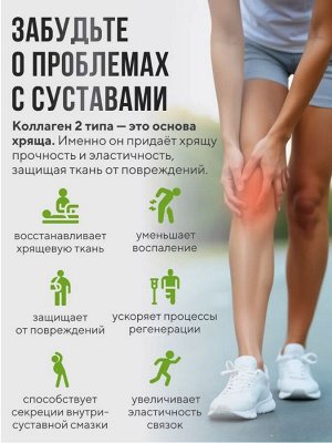 ДЛЯ СУСТАВОВ и СВЯЗОК пептидный коллаген редкого 2 типа с Гиалуроновой кислотой + витамин С. Рекомендован ортопедом