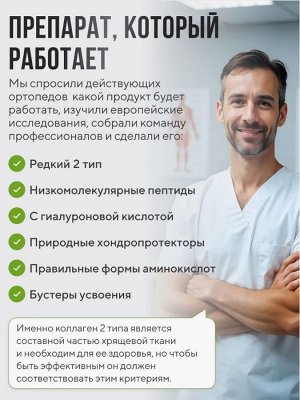 ДЛЯ СУСТАВОВ и СВЯЗОК - куриный коллаген редкого 2 типа с Гиалуроновой кислотой + витамин С. Рекомендован врачом-ортопедом