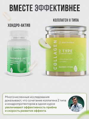 ДЛЯ СУСТАВОВ и СВЯЗОК пептидный коллаген редкого 2 типа с Гиалуроновой кислотой + витамин С. Рекомендован ортопедом