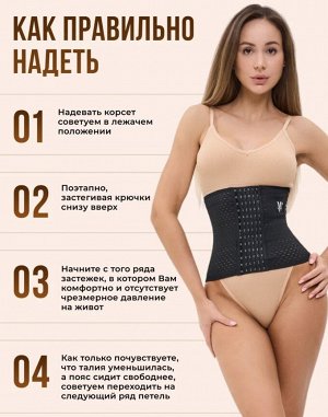 Корсет