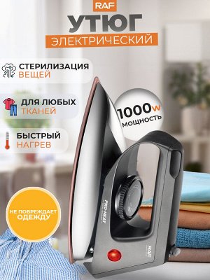 Утюг электрический для одежды, RAF, 1000 Вт
