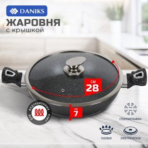 Жаровня DANIKS индукция 28 см, 3,5л, антипригарное покрытие, Daniks, Гранит Олимп, черная