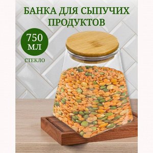 Банка для сыпучих продуктов 0,75л стеклянная с бамбуковой крышкой [КВАДРАТ]