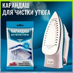 Селена Карандаш для чистки утюгов &quot;Утюжок&quot; 25 г