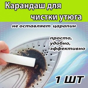 Селена Карандаш для чистки утюгов "Утюжок" 25 г