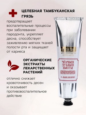 Органическая паста зубная, "Маклюра","Святая рука", 100 мл