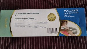 Массажёр Nozomi MH-103 медицинский с ионизатором