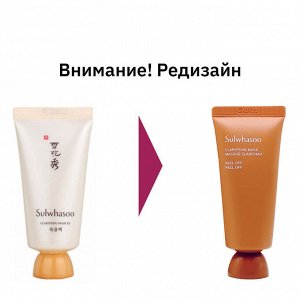Очищающая маска-плёнка для борьбы с тусклостью 35мл Sulwhasoo Clarifying Mask