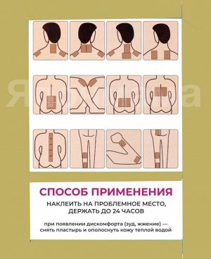 Пластырь «Золотой Тигр»: Возвращение комфортного движения, 10 шт