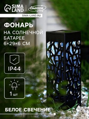 Садовый светильник «Ажурный», уличный, на солнечной батарее, 6x29x6 см, 1 LED, свечение белое