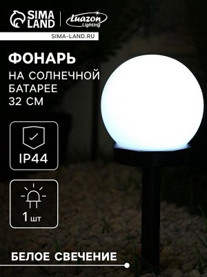 Садовый светильник «Малый шар», уличный, на солнечной батарее, 10x32x10 см, 1 LED, свечение белое