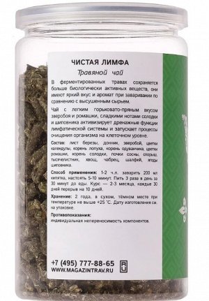 Сбор трав "Чистая лимфа" ферментированный в гранулах, 150 г