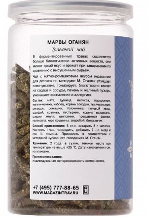 Сбор трав "Голодание по Марве Оганян" ферментированный в гранулах, 150 г