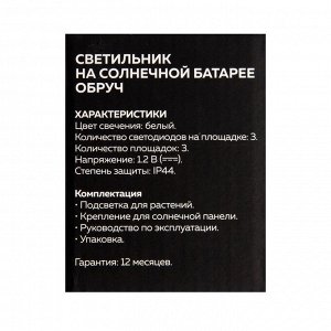 Садовый светильник «Обруч», уличный, на солнечной батарее, 9 LED, свечение мульти