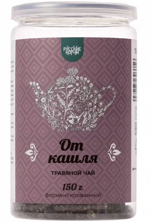 Сбор трав "От кашля" ферментированный в гранулах, 150 г