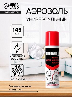 Аэрозоль Репеллент «Рефтамид», для всей семьи, 145 мл
