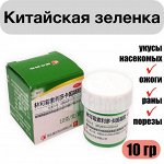 Китайская зеленка. Восстанавливающий гель &quot;Зеленый Щит&quot; - естественная защита вашей кожи, 10 гр