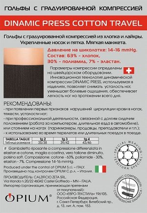 Гольфы компрессионные Opium DINAMIC PRESS СOTONE TRAVEL