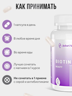 Активный D-биотин BEAUTY 5000 мг - от выпадения волос, делает их здоровыми и густыми, укрепляет ногти