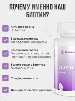 Активный D-биотин BEAUTY 5000 мг - от выпадения волос, делает их здоровыми и густыми, укрепляет ногти