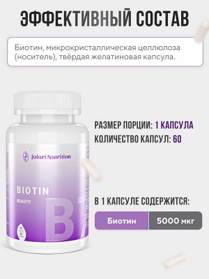 Активный D-биотин BEAUTY 5000 мг - от выпадения волос, делает их здоровыми и густыми, укрепляет ногти