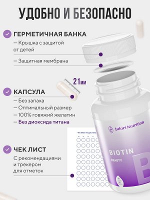 Активный D-биотин BEAUTY 5000 мг - от выпадения волос, делает их здоровыми и густыми, укрепляет ногти