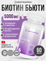 Активный D-биотин BEAUTY 5000 мг - от выпадения волос, делает их здоровыми и густыми, укрепляет ногти