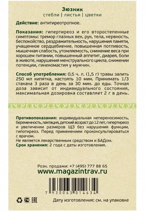 Зюзник трава, 50 г