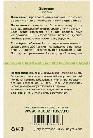 Змеевик корень, 25 г