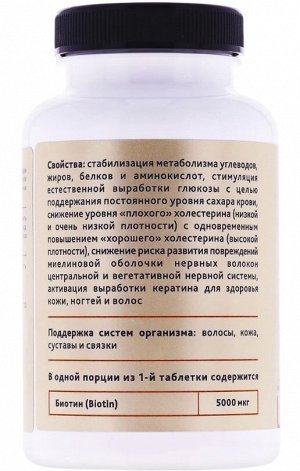 Биотин (витамин В7). Кожа, волосы, ногти, нервы, 120 таблеток по 500 мг