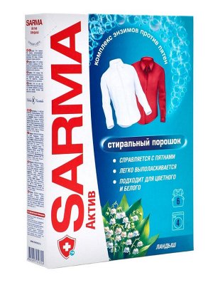 Стиральный порошок Sarma «Ландыш», 5 энзимов против пятен, 400 г
