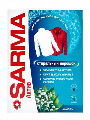 Стиральный порошок Sarma «Ландыш», 5 энзимов против пятен, 400 г