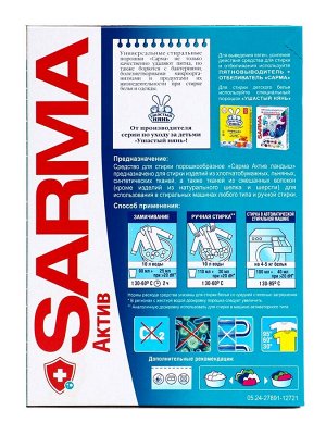 Стиральный порошок Sarma «Ландыш», 5 энзимов против пятен, 400 г