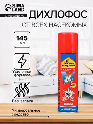 Дихлофос ВАРАН А Универсальный синий 145 мл