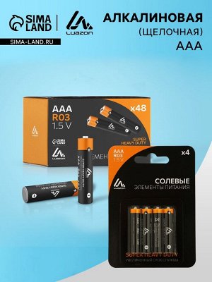 Батарейка солевая Luazon Super Heavy Duty, AAA, R03, блистер, 4 штуки
