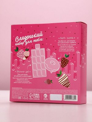 Подарочный набор «Моей ягодке», гель для душа, бомбочка для ванны