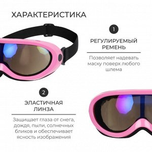 Маска горнолыжная ONLYTOP, цвет розовый