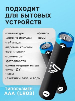 Батарейка алкалиновая (щелочная) Luazon, AAA, LR03, блистер, 10 штук