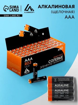 Батарейка солевая Luazon Heavy Duty, AAA, R03, спайка, 4 штуки